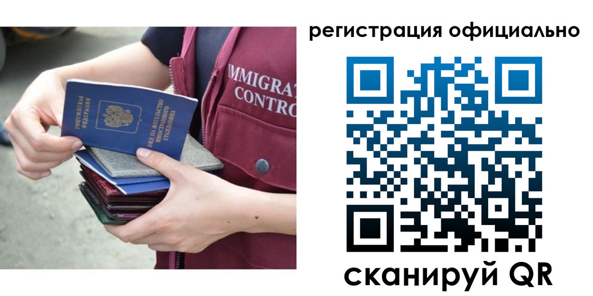 миграционный учет в Мыски